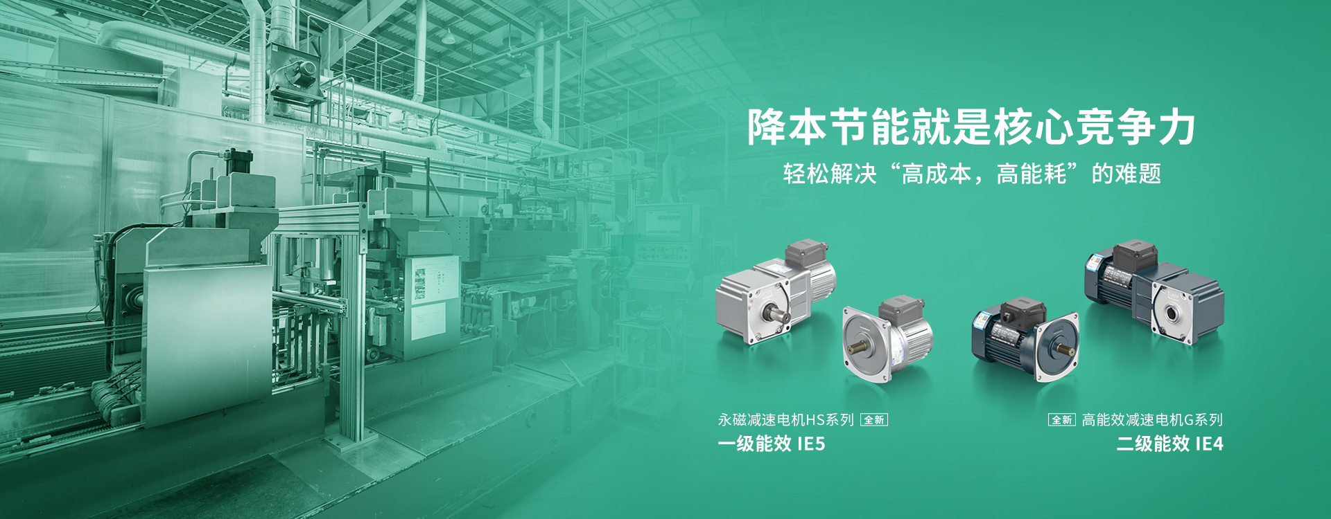 高能效減速電機(jī)